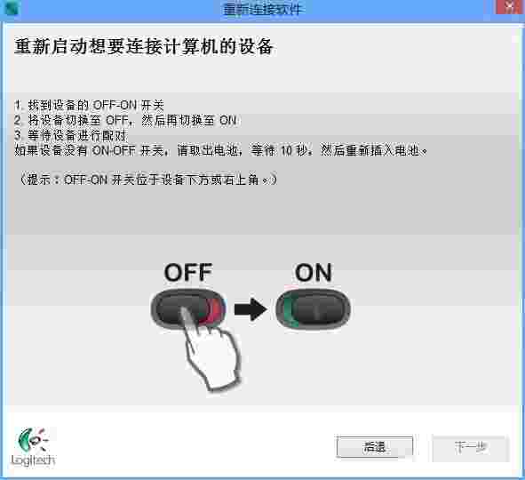 罗技重新连接软件最新版