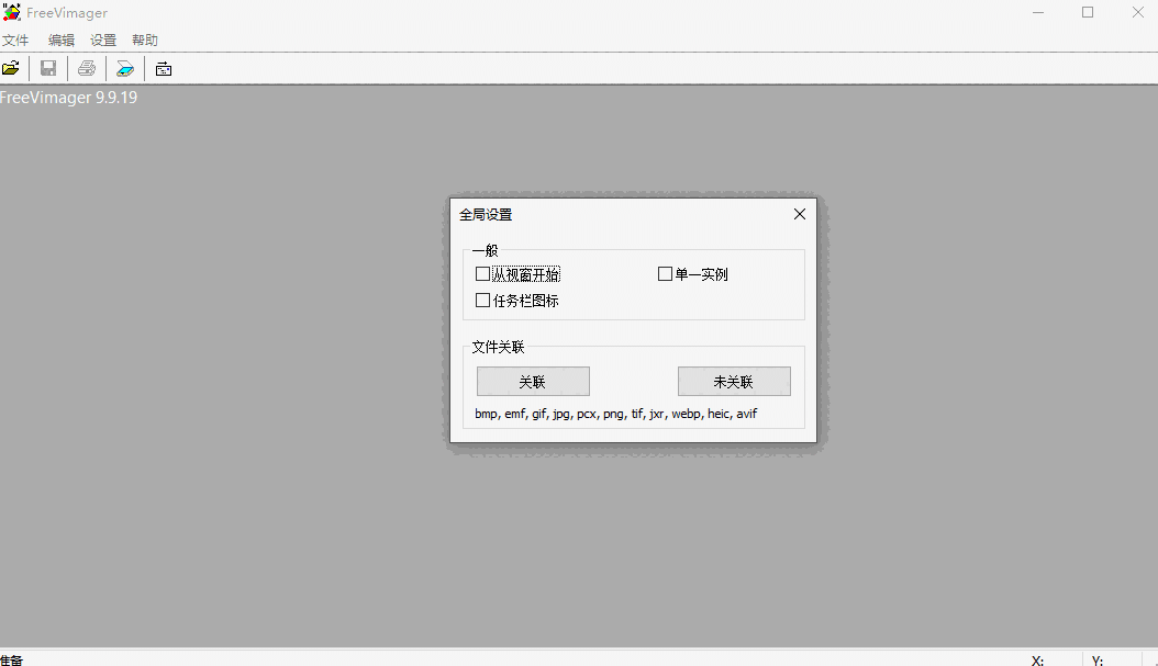 FreeVimager电脑版v9.9.23