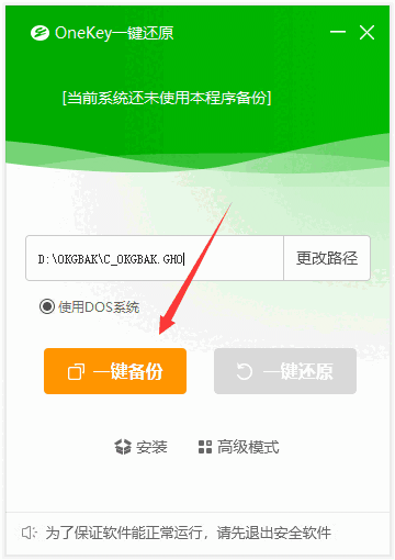 OneKey一键还原最新pe版