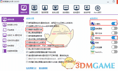 软媒美化大师免费版