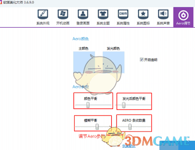 软媒美化大师免费版