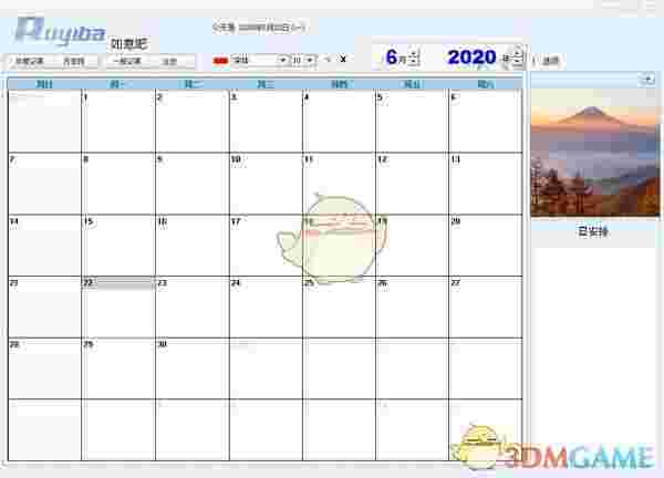 如意吧日程管理v1.0.0.0