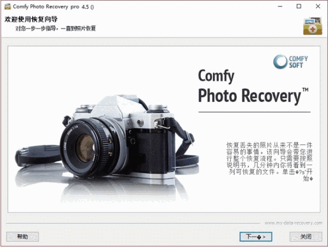 Comfy Photo Recovery Prov5.9