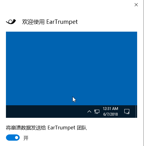 EarTrumpet中文版