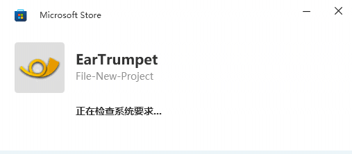 EarTrumpet中文版