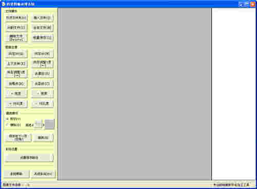 档案图像处理系统v2.0.8