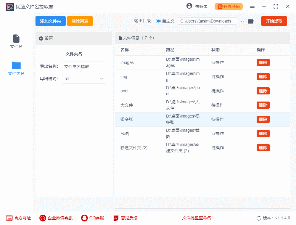 优速文件名提取器离线版