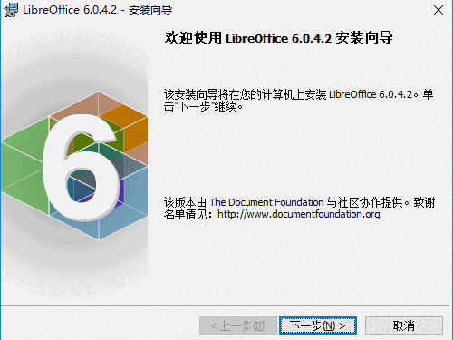 LibreOffice电脑版