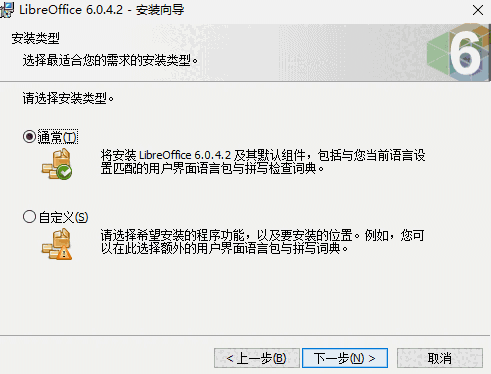 LibreOffice电脑版