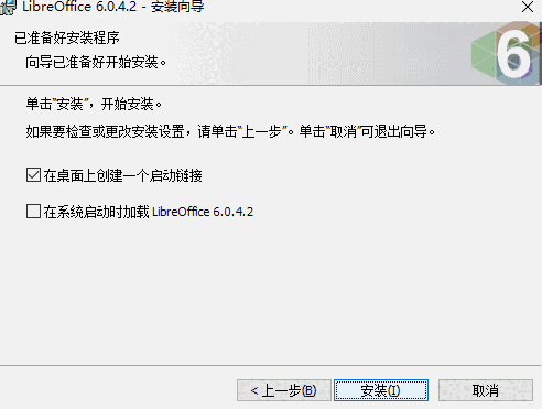 LibreOffice电脑版