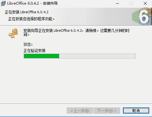 LibreOffice电脑版
