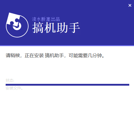 搞机助手电脑版