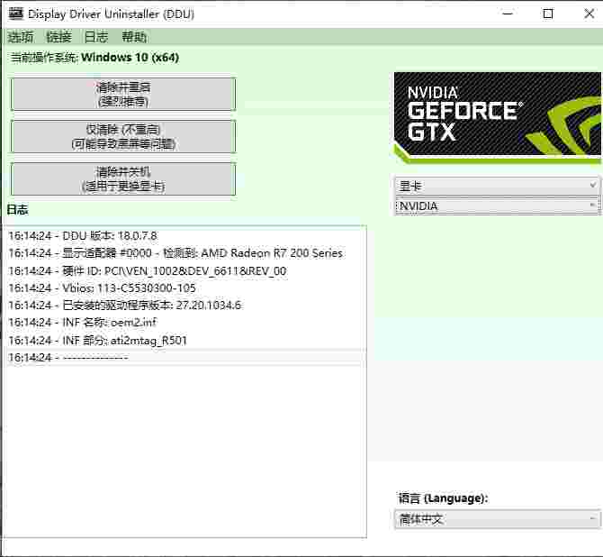 显卡驱动卸载工具v18.0.7.9