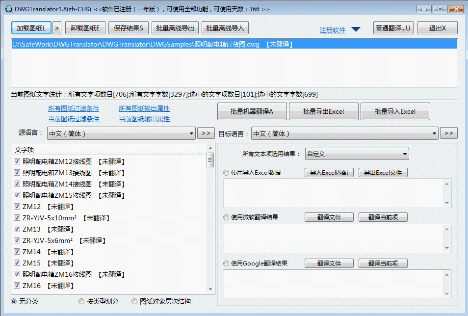 DWG图纸文本翻译器v1.8
