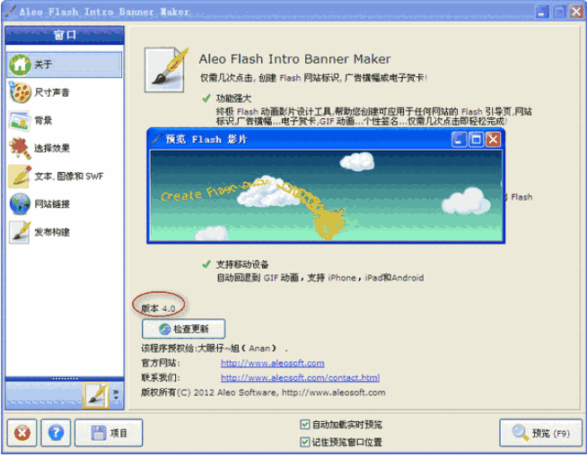 Aleo Flash Intro and Banner Makerv6.6
