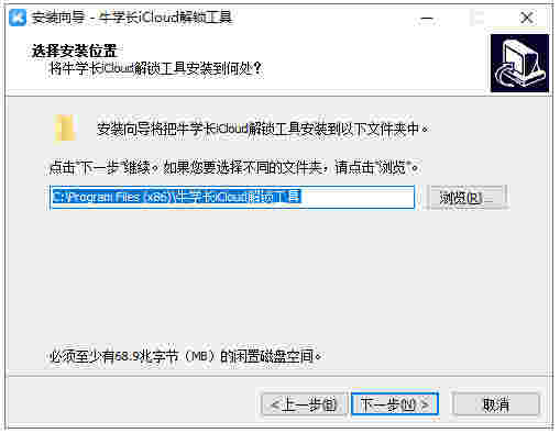 牛学长iCloud解锁工具免费版