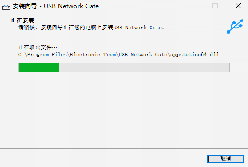 USB Network Gate正版