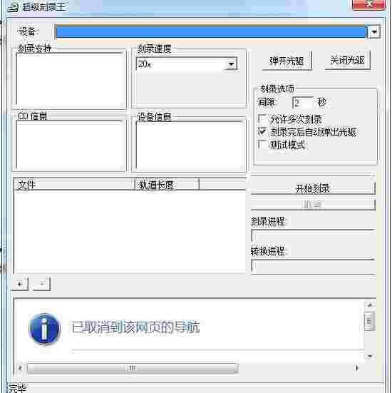 光盘刻录精灵电脑版