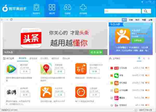 微苹果助手v4.257.000