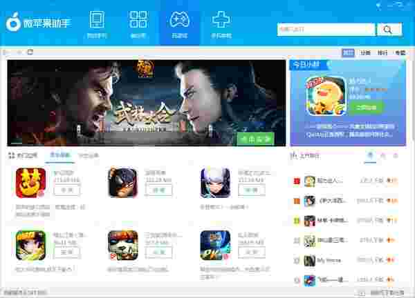 微苹果助手v4.257.000