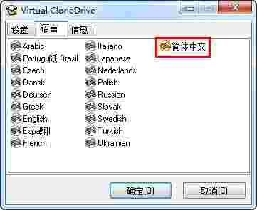 Virtual CloneDrive免费版