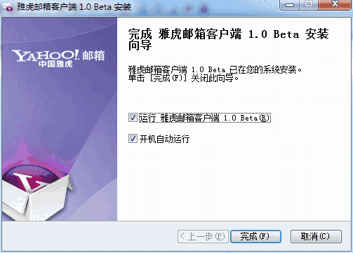 雅虎邮箱客户端v1.0