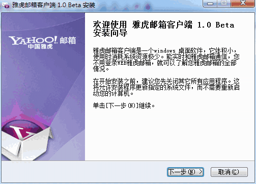 雅虎邮箱客户端v1.0
