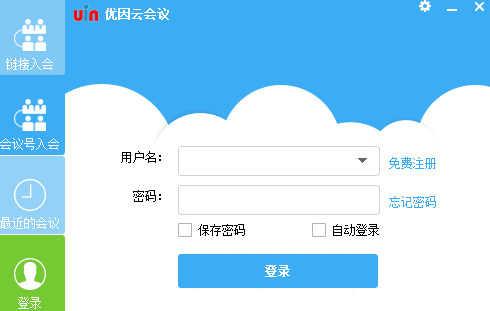 优因云会议电脑版