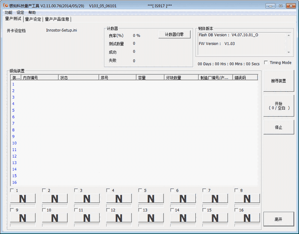 银灿IS917U盘量产工具v2.11.02