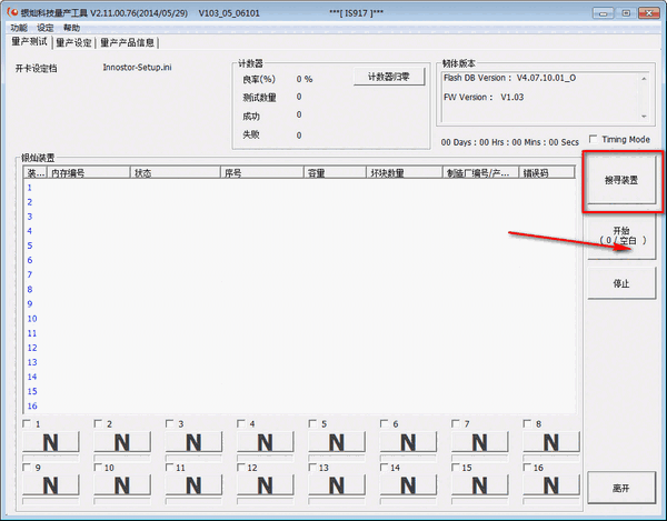 银灿IS917U盘量产工具v2.11.02