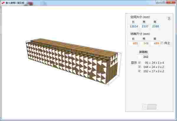 集装箱装箱计算v3.0