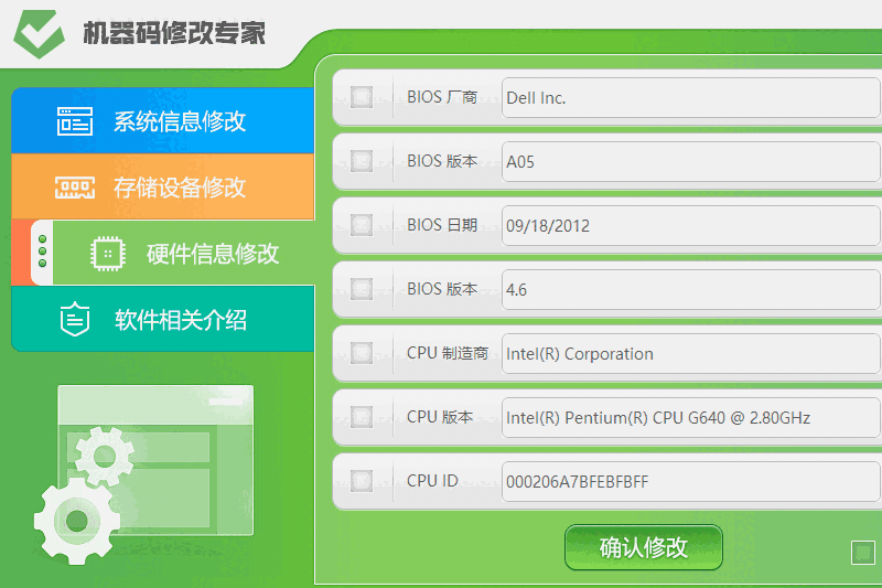 机器码修改专家高级版