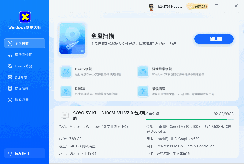 DirectX修复工具增强版