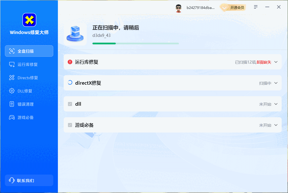 DirectX修复工具增强版