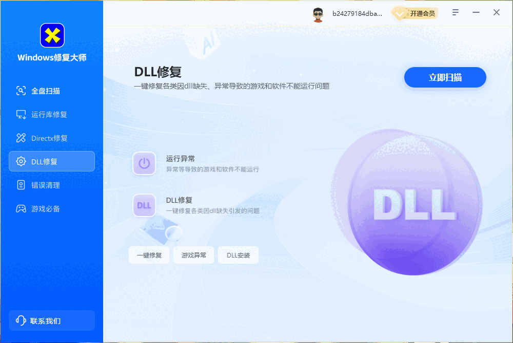DirectX修复工具增强版