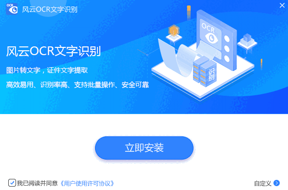 风云OCR文字识别软件v2020.07.11