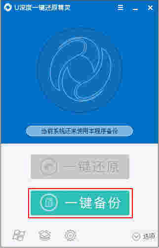 深度一键还原精灵v9.1.15.201