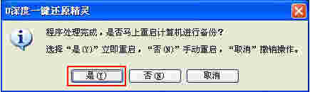 深度一键还原精灵v9.1.15.201