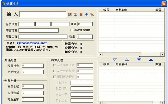 佳易图书光盘出租销售管理系统v1.0