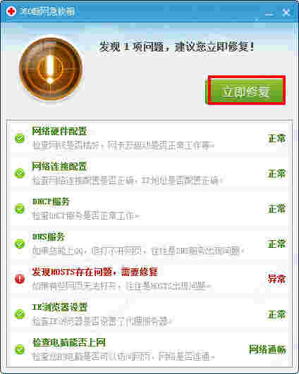 360断网急救箱离线版