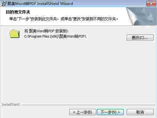 聚美Word转PDF转换器1.1.1