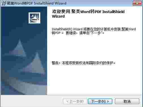 聚美Word转PDF转换器1.1.1