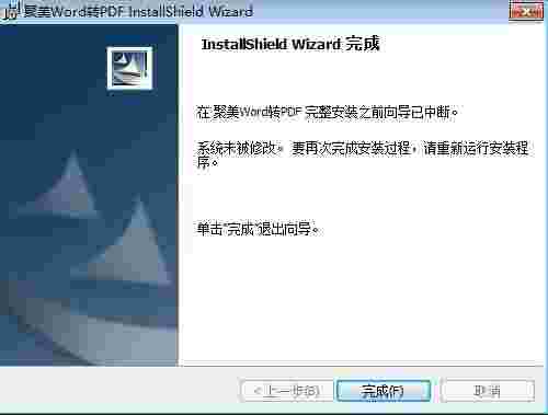 聚美Word转PDF转换器1.1.1