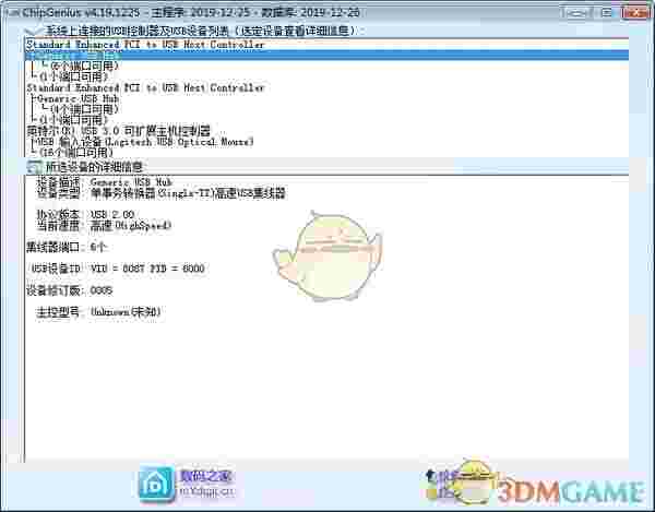 ChipGenius(芯片精灵)v4.19.0319
