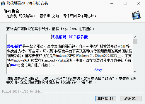终极解码器v17.1.0
