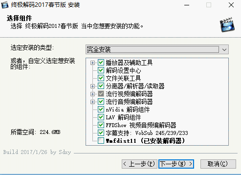 终极解码器v17.1.0