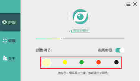 护眼宝v3.1.0