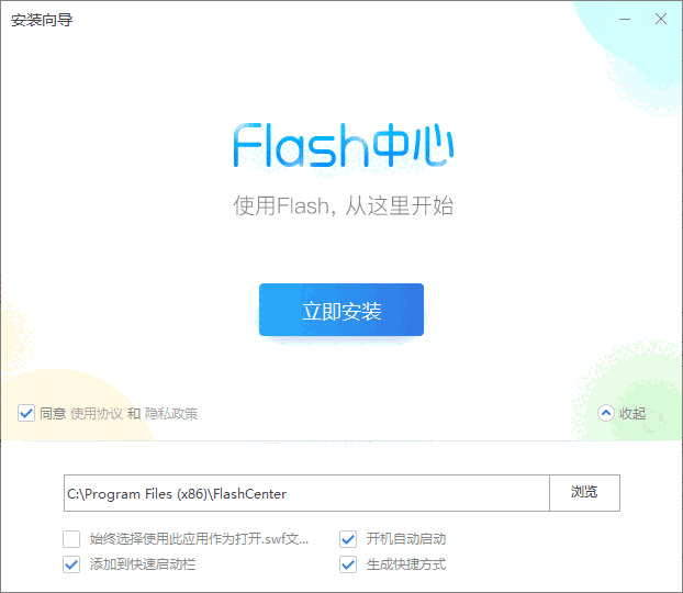 Flash中心最新版