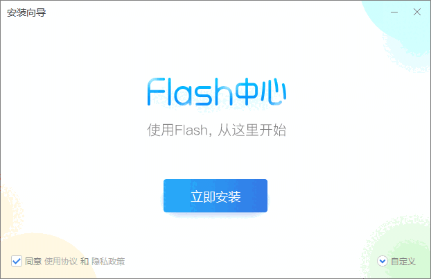 Flash中心最新版
