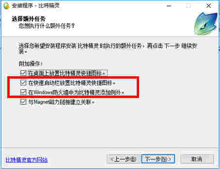 比特精灵电脑版v3.6.0.550